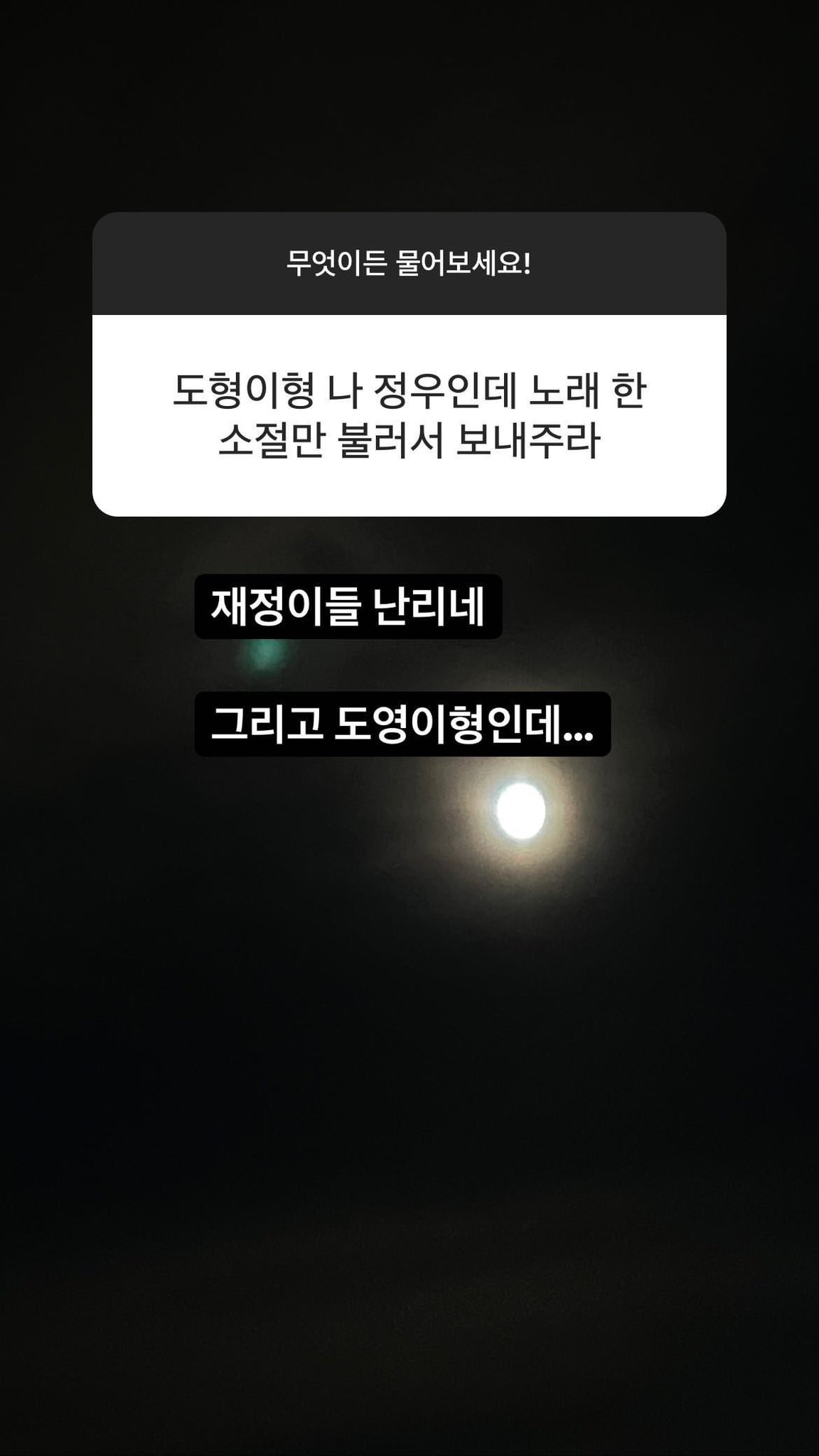 [잡담] 아 도재정이 나보다 더 진심이다 | 인스티즈