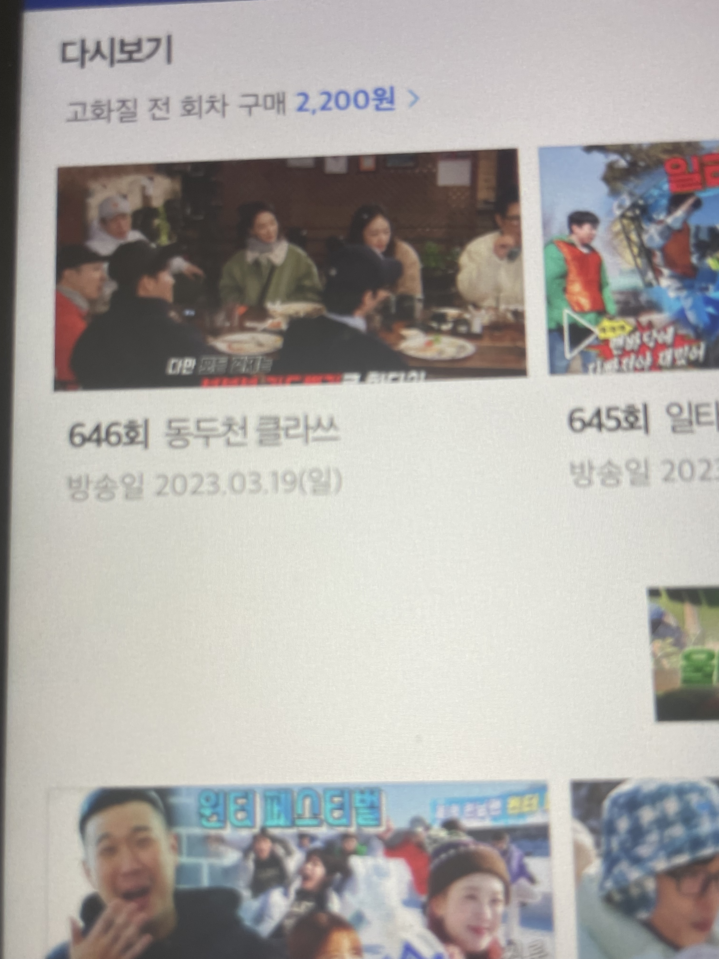 [잡담] 런닝맨 오늘꺼 언제 풀리는지 아는분,,,? | 인스티즈