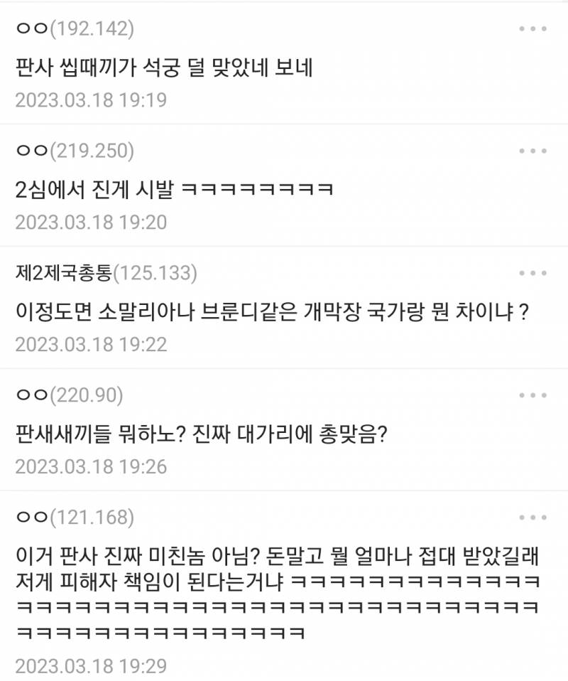 이런거 보면 우리나라 판사들은 칼 맞고 싶은거 같아 | 인스티즈