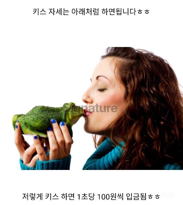  키스 1초당 100원이라면 한다vs안한다
