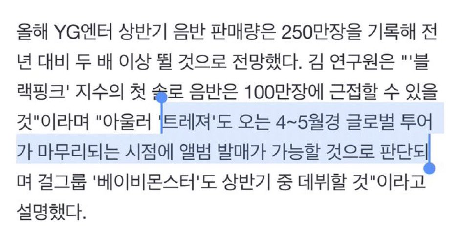 [잡담] yg팬들아 컴백 기사 이렇게 나면 진짜 이때 컴백해? | 인스티즈