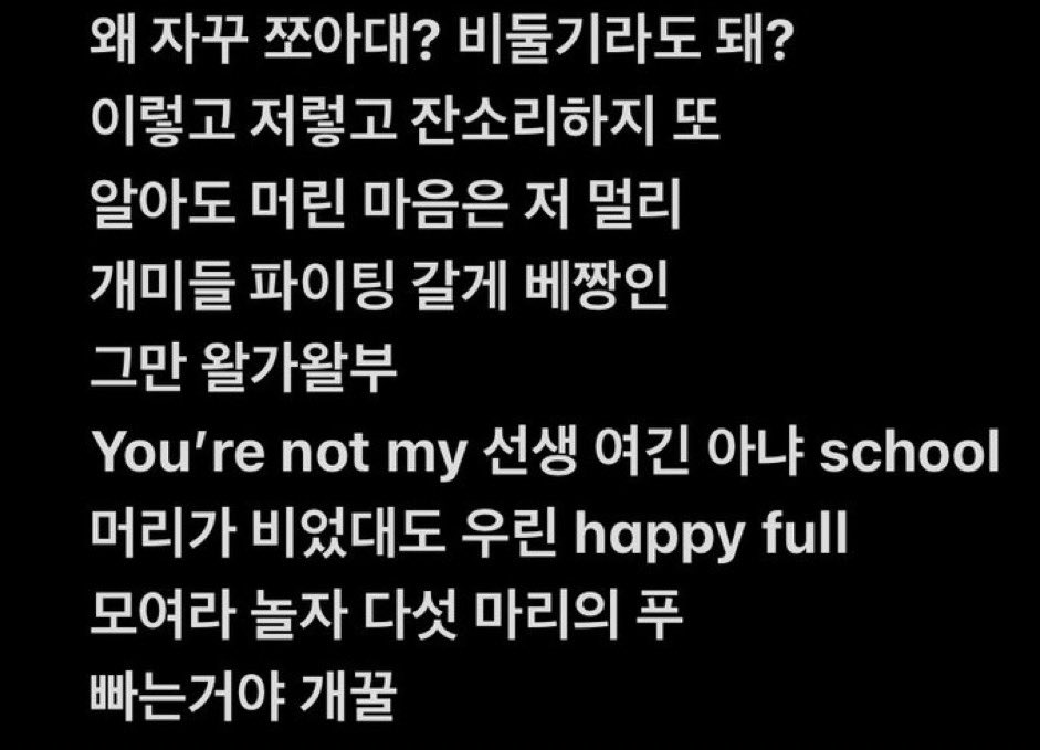 [잡담] 연준이 해피풀스 랩 가사 미친 것 같애 | 인스티즈