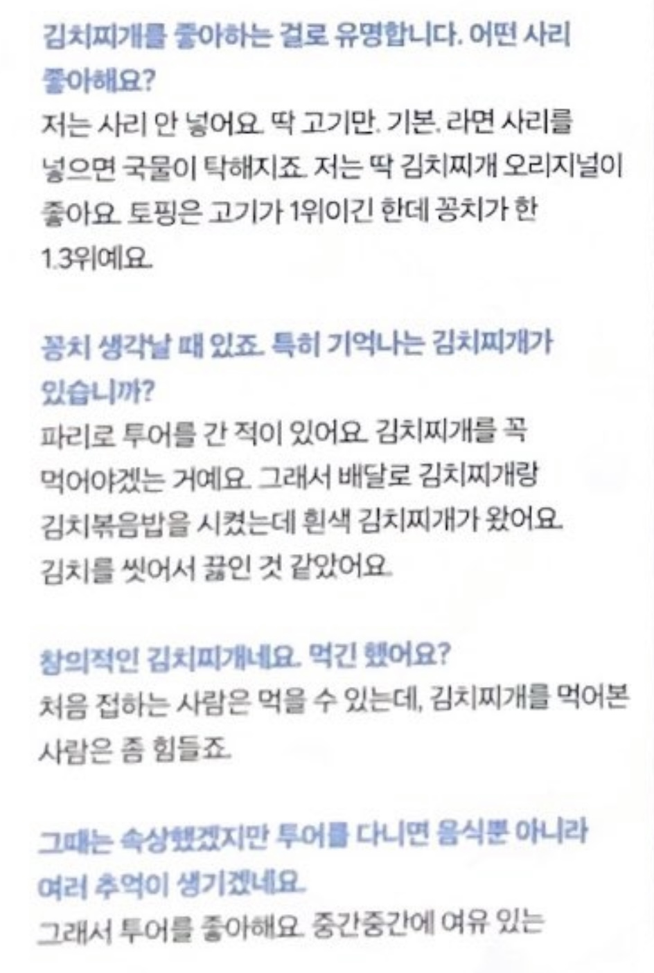 [잡담] 루이비통 입고 김치찌개 철학에 대해 말하는 NCT 해찬 | 인스티즈