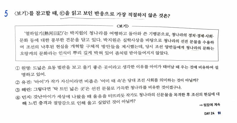 박지원 열하일기 통곡 자리 감상 아이브 vs 뉴진스 | 인스티즈