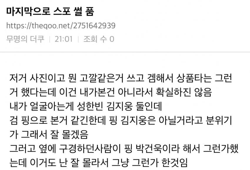 [잡담] >> 별거아니지만 << 마지막 스포썰 ㅅㅍㅈㅇ | 인스티즈