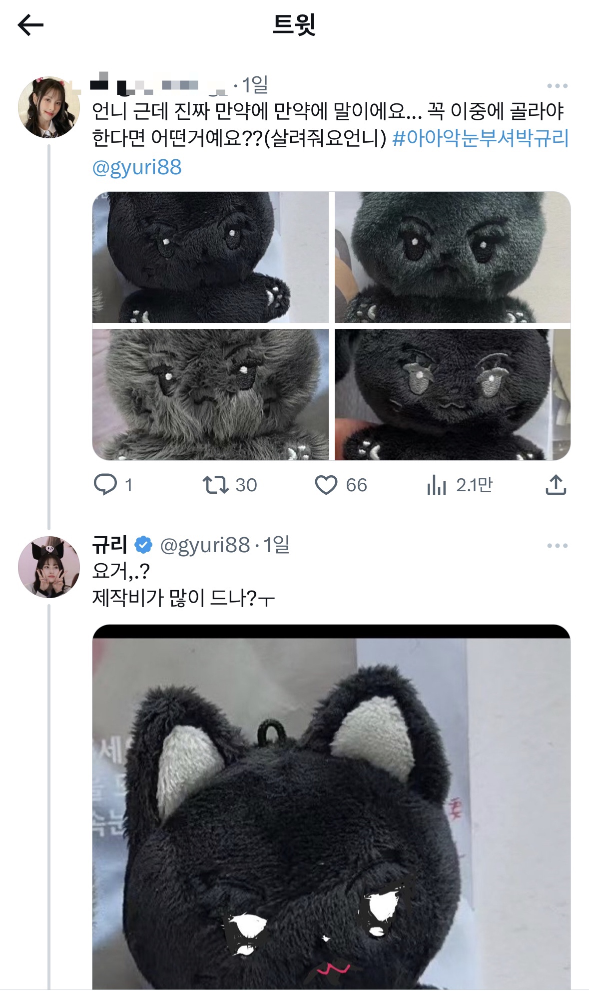 [잡담] 자기 인형 도안 골라주는 아이돌이 있다...? | 인스티즈