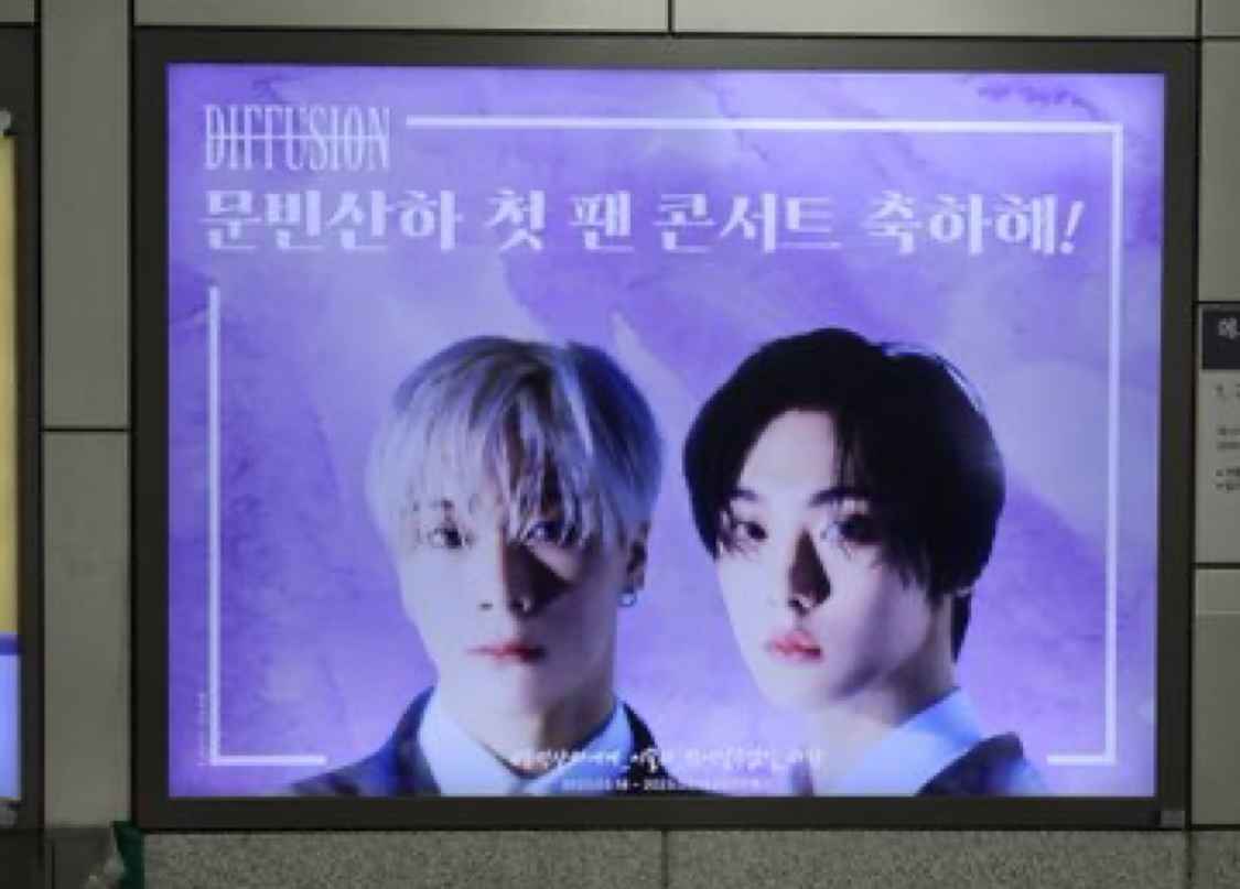[잡담] 팬이 해준 지하철 광고 고맙다고 소감에서 언급한 남돌 | 인스티즈