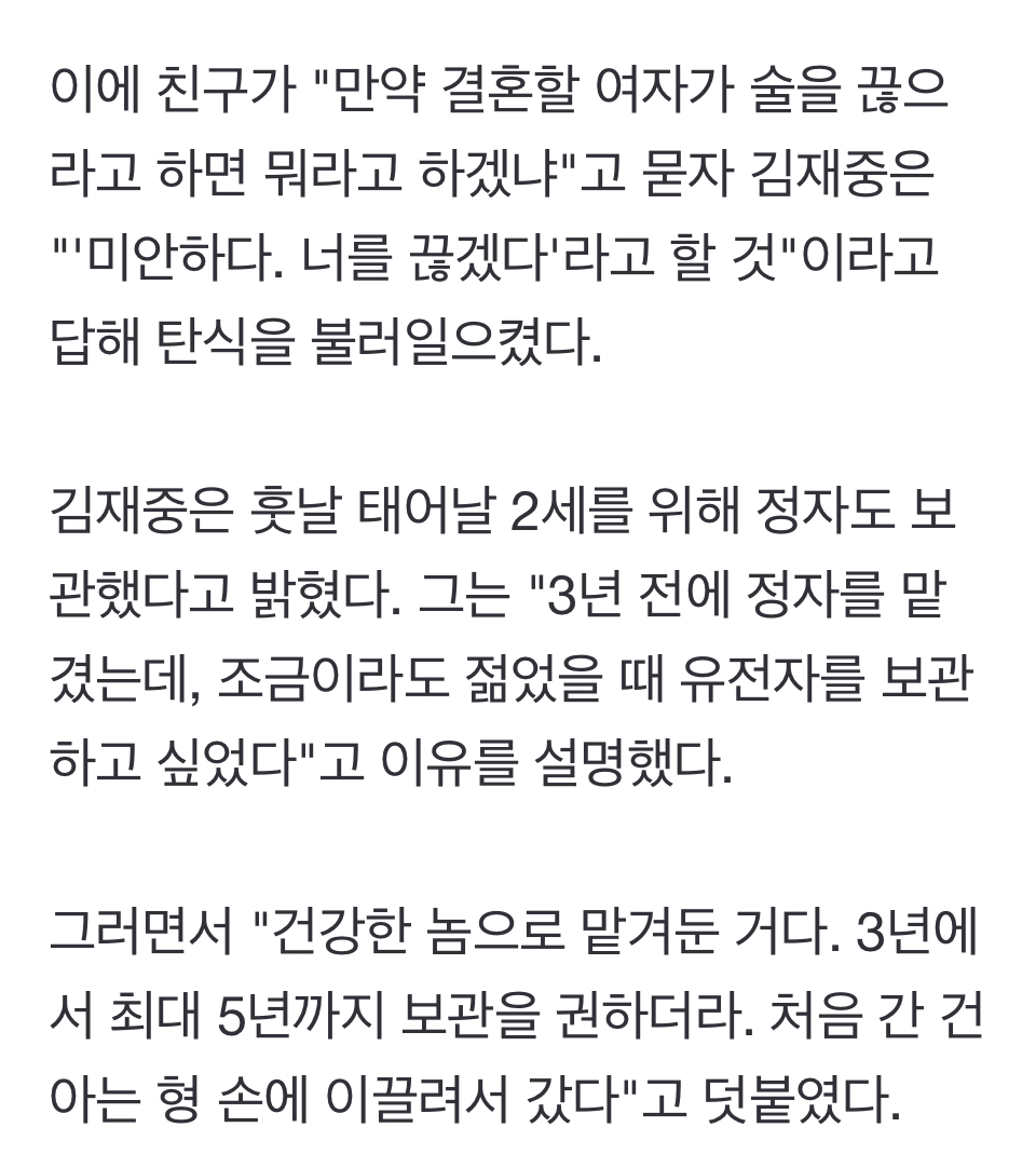[정보/소식] 김재중 "연인과 3분 이상 통화 NO..정자 얼렸다"(신랑수업) | 인스티즈
