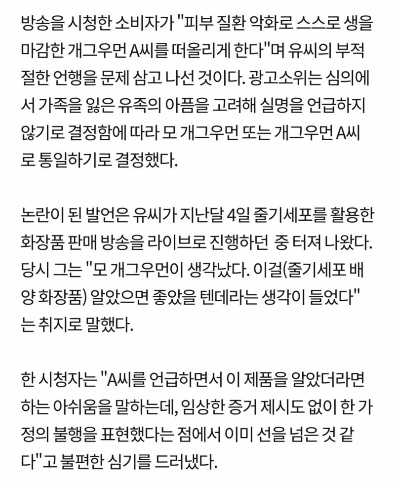 [단독] '완판녀' 유난희도 막말 논란..."故 개그우먼, XX제품 알았다면…" | 인스티즈