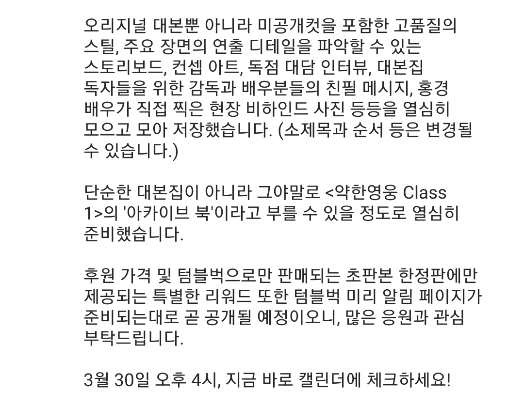 [정보/소식] 🔥웨이브 오리지널 &lt;약한영웅 Class 1&gt; 대본집 판매 공지🔥 | 인스티즈