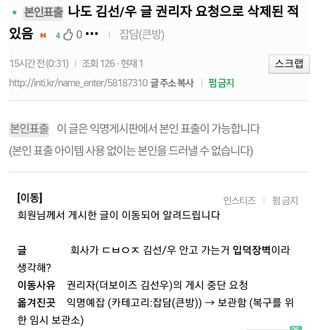 [정보/소식] 더보이즈 선우 여혐 에스크 답변 | 인스티즈