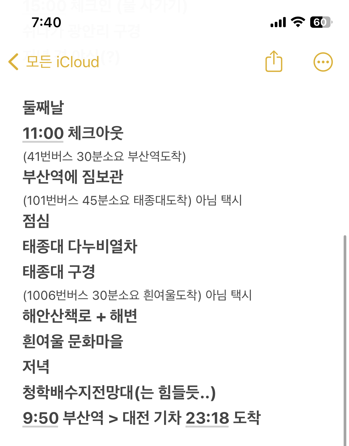 부산잘알 익들아 일정 이거 힘들까..? | 인스티즈