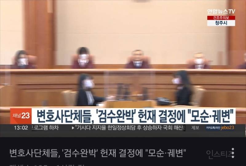 변호사 단체들, '검수완박' 헌재 결정에 "모순·궤변" | 인스티즈