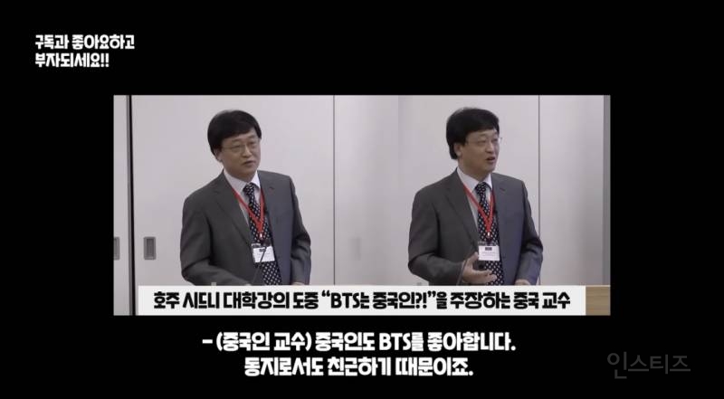 😡분노주의😡"BTS”가 중국인이라 주장하는 중국인교수 | 인스티즈