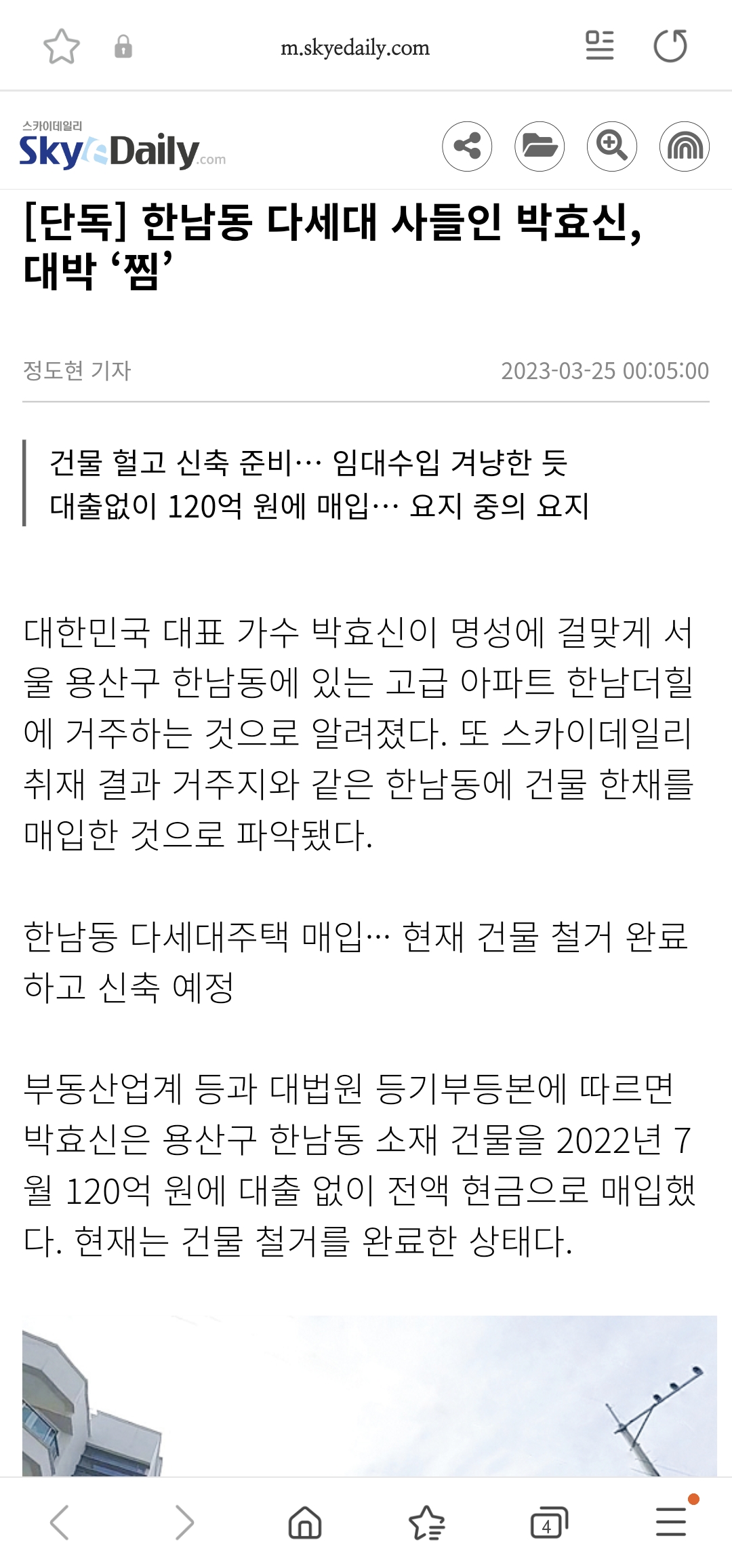 [정보/소식] 한남동 다세대 사들인 박효신, 대박 '찜' | 인스티즈