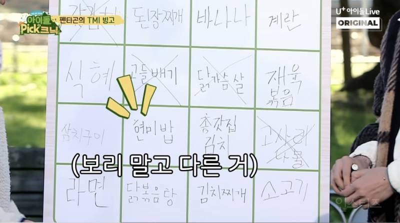 제일 좋아하는 음식이 고사리 갓김치 고들배기 라는 남자 아이돌 | 인스티즈