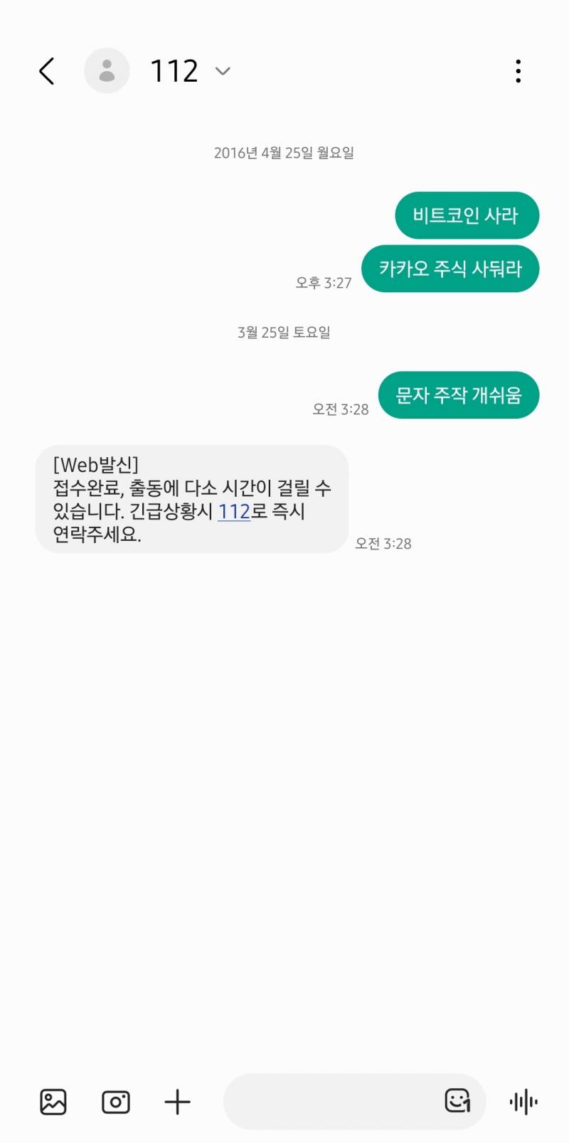ㄹㅇ 문자 주작 개쉬우니까 너무 믿지마 - 인스티즈(Instiz) 익명잡담 카테고리