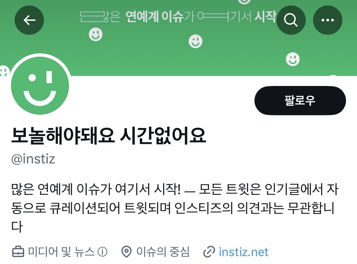 [잡담] 인티 트위터 이름 언제부터 이랬어? ㅋㅋㅋㅋ | 인스티즈