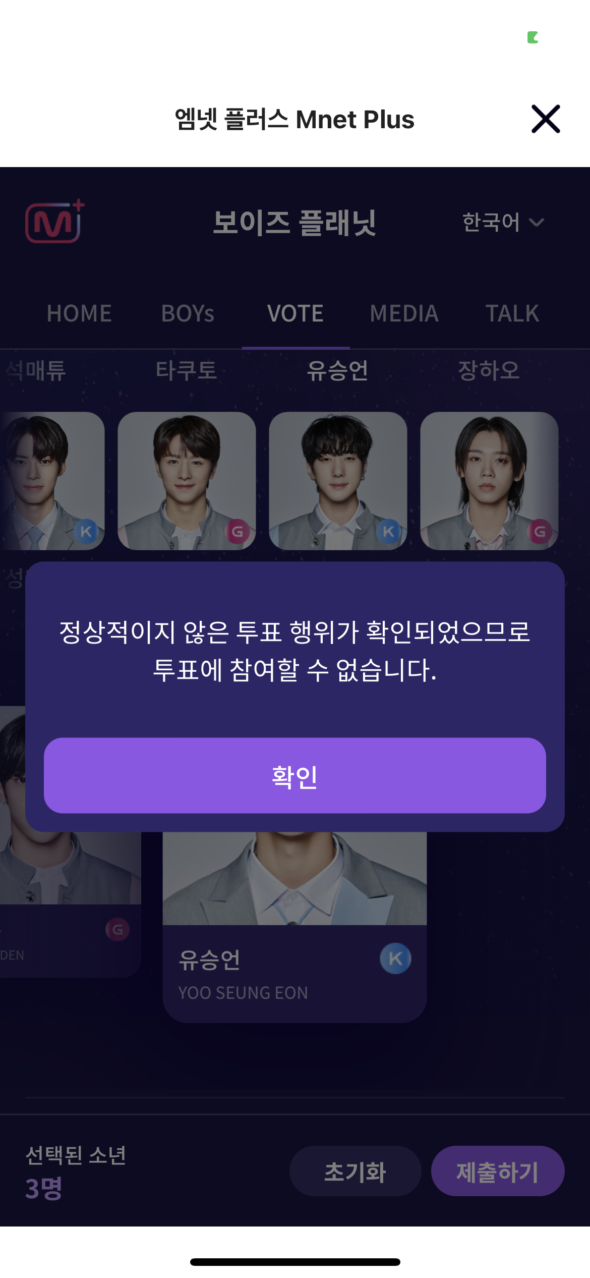 [잡담] 투표 오류 뭐야..? | 인스티즈