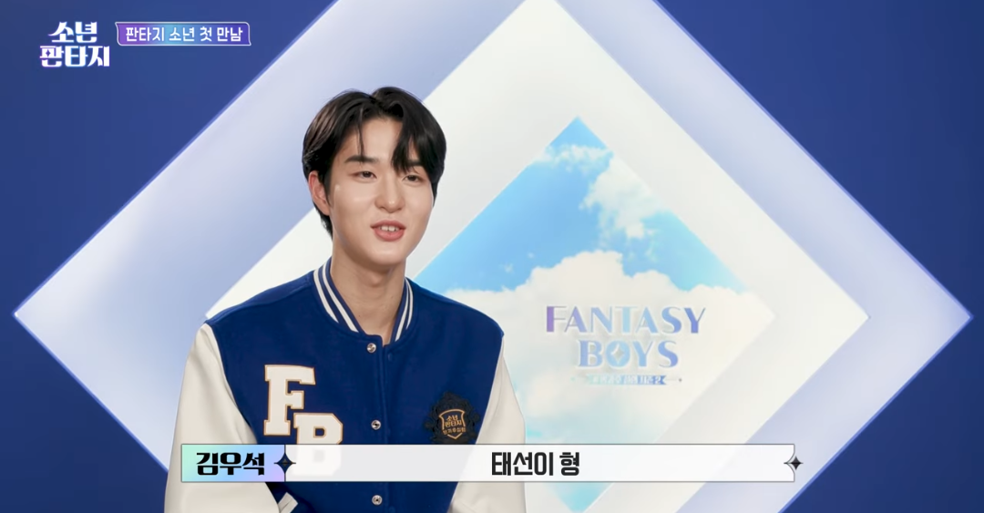 [정보/소식] 소년판타지 첫인상에서 가장 기대되는 연습생으로 뽑힌 연습생 | 인스티즈