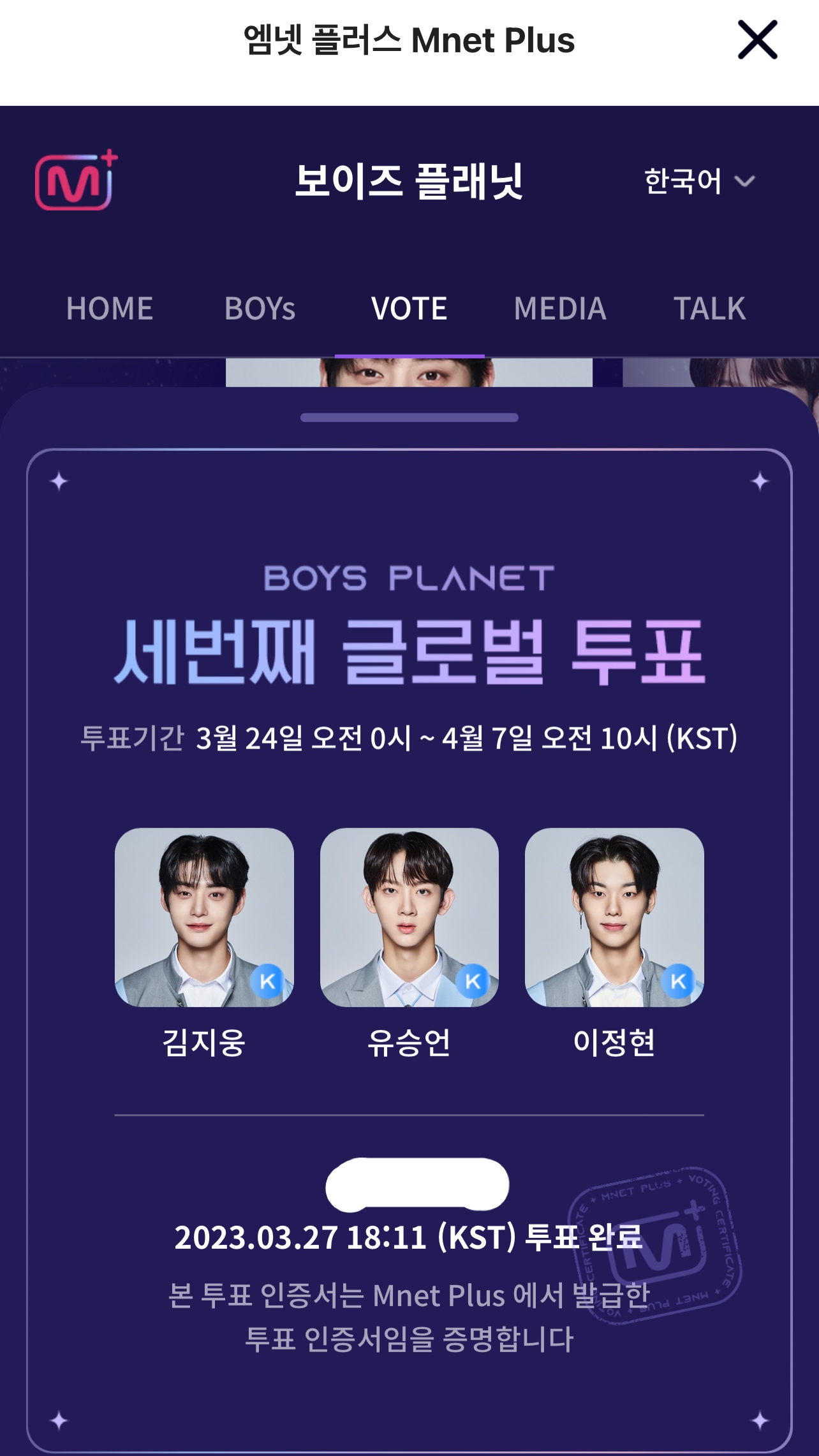 [잡담] 보플 보은 투표 완료 | 인스티즈