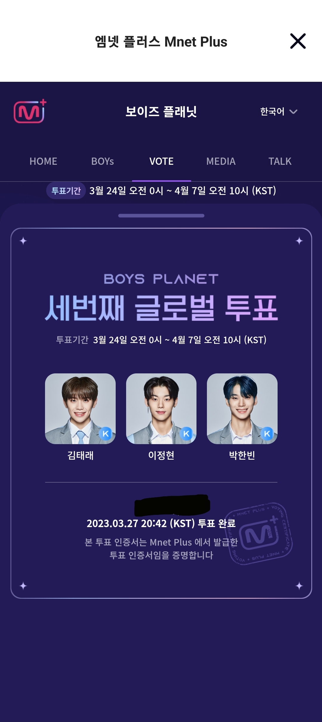 [잡담] 보플 투표완료 | 인스티즈