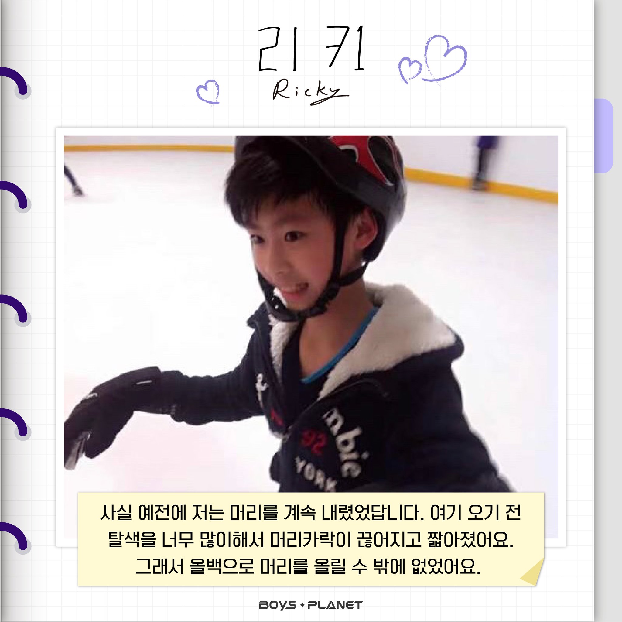 [잡담] 리키 고대로 컸네 | 인스티즈