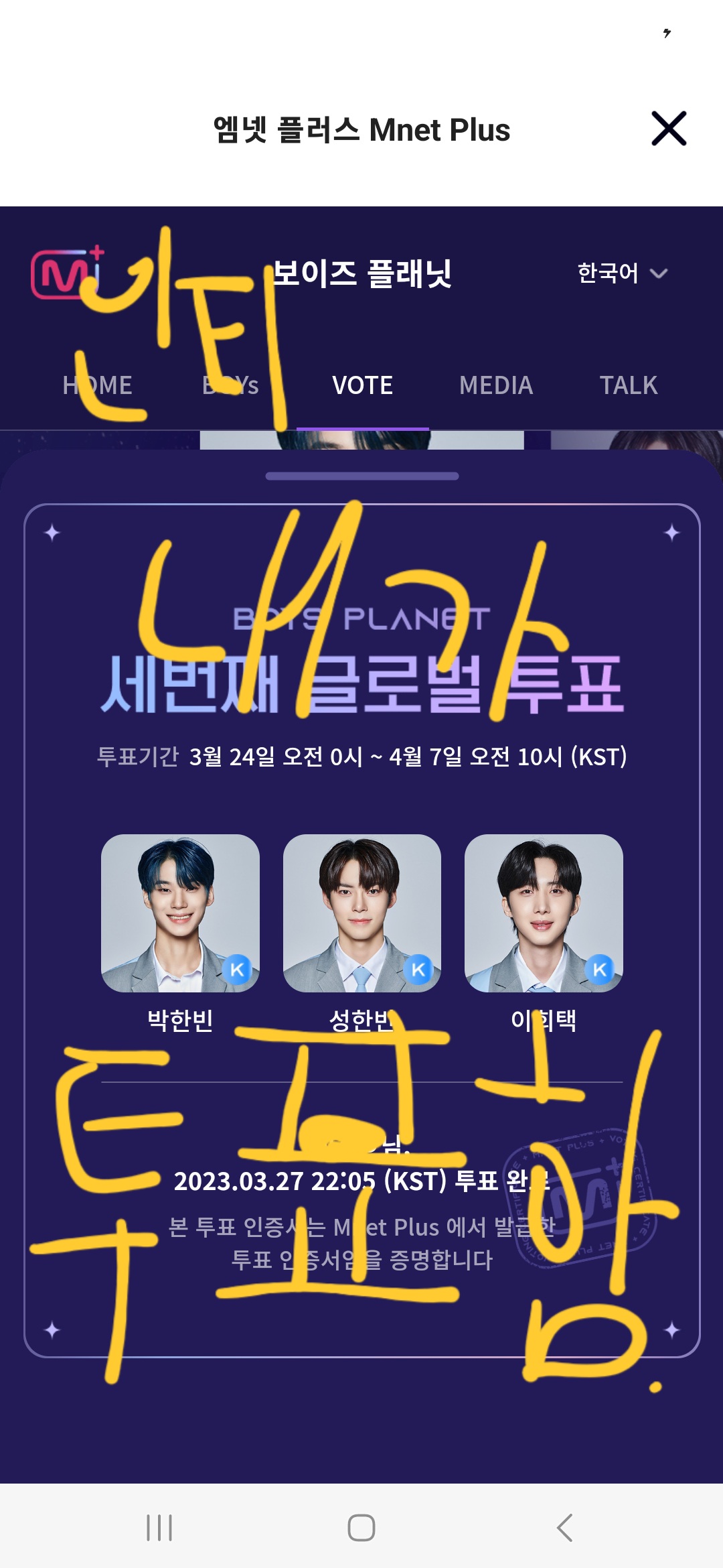 [잡담] 보플 오늘 투표완 | 인스티즈