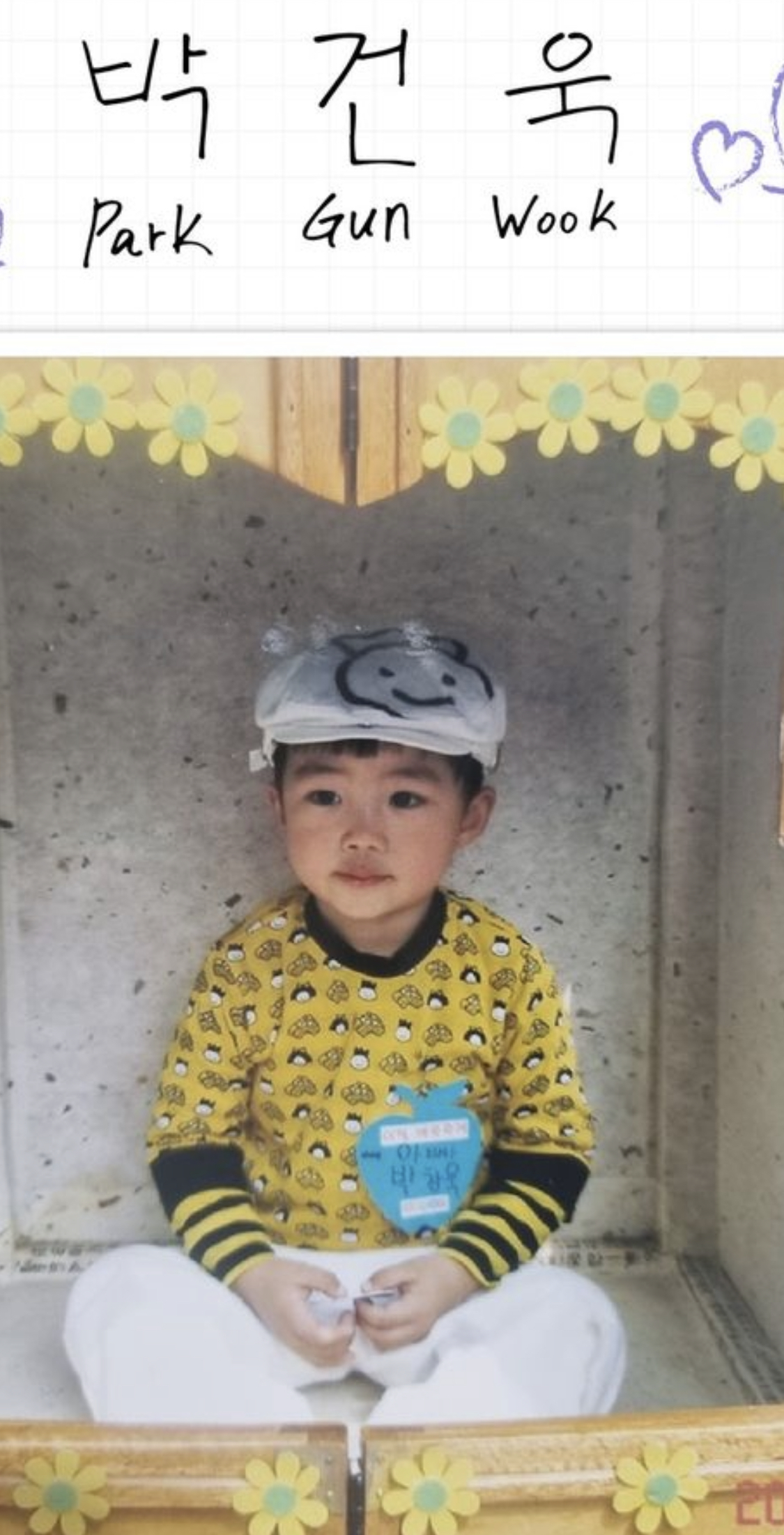 [잡담] 건욱이 애기때 사진에 다른 이름 있길래 | 인스티즈