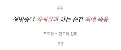 [잡담] ”생방날 차애살려 하는순간 최애죽음" | 인스티즈