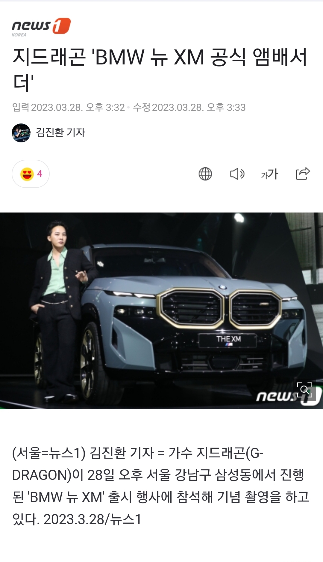 [정보/소식] 지드래곤 BMW xm 공식 엠버서더 등극 | 인스티즈