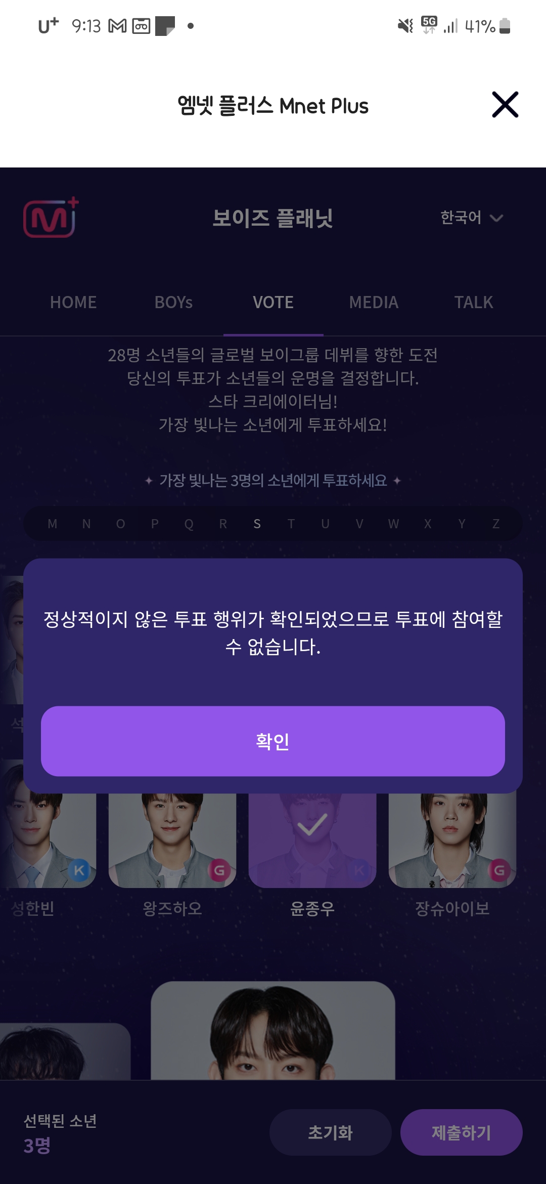 [잡담] 보이즈플래닛 안무영상 보다가 투표 처음 해보는데 | 인스티즈