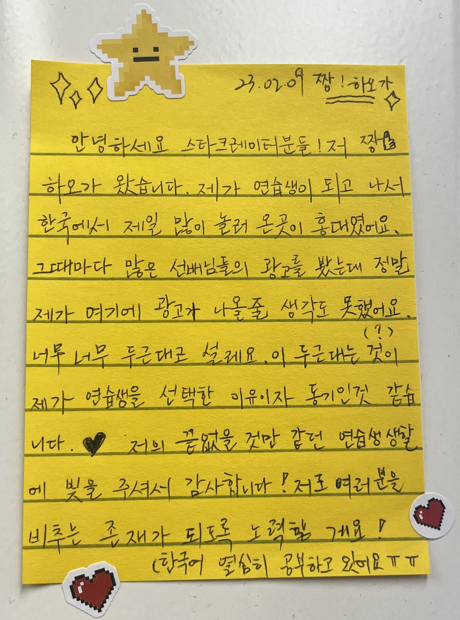 [잡담] 장하오 손편지 보실분 글씨 댕잘써 | 인스티즈