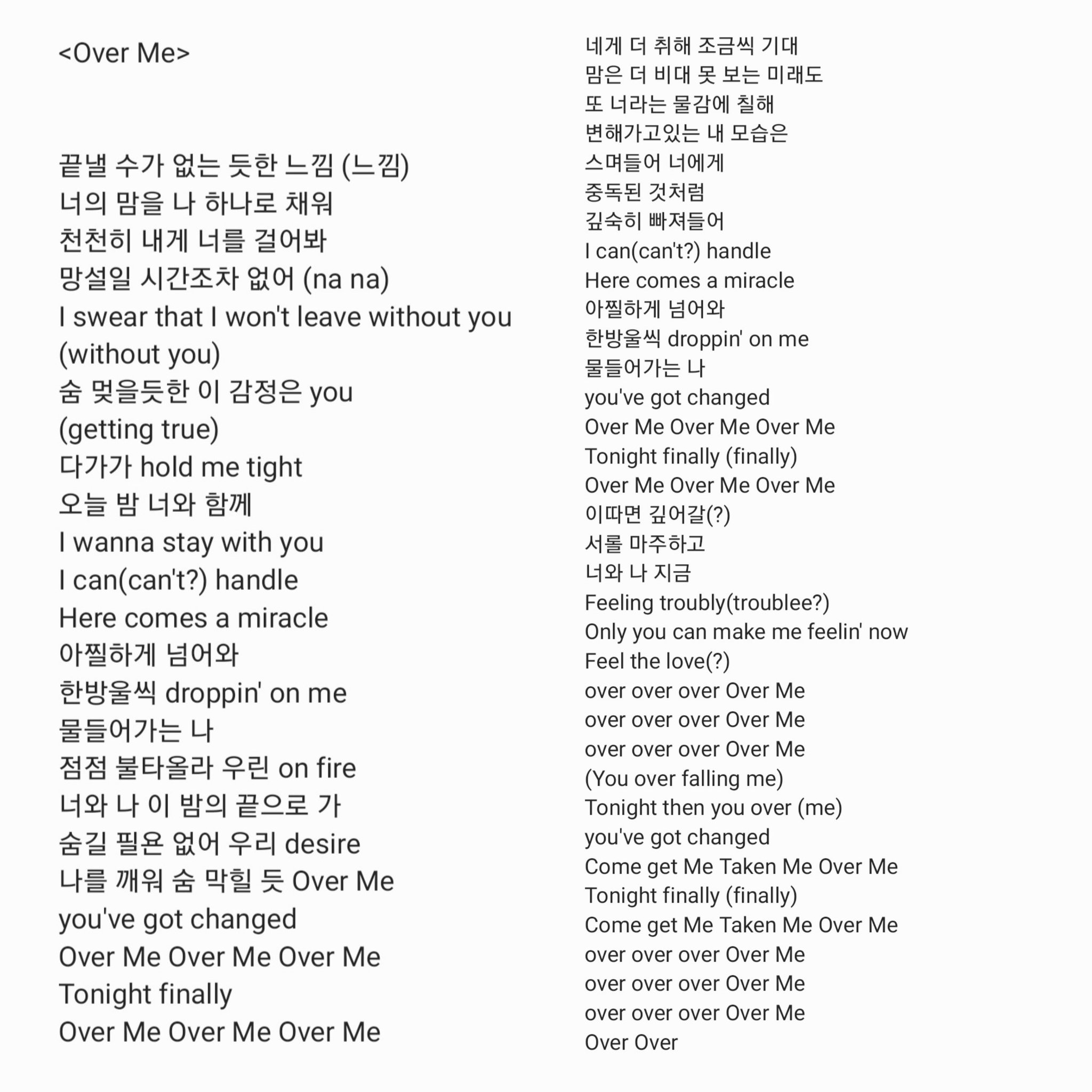 [잡담] 오버미 가사 떴다 | 인스티즈