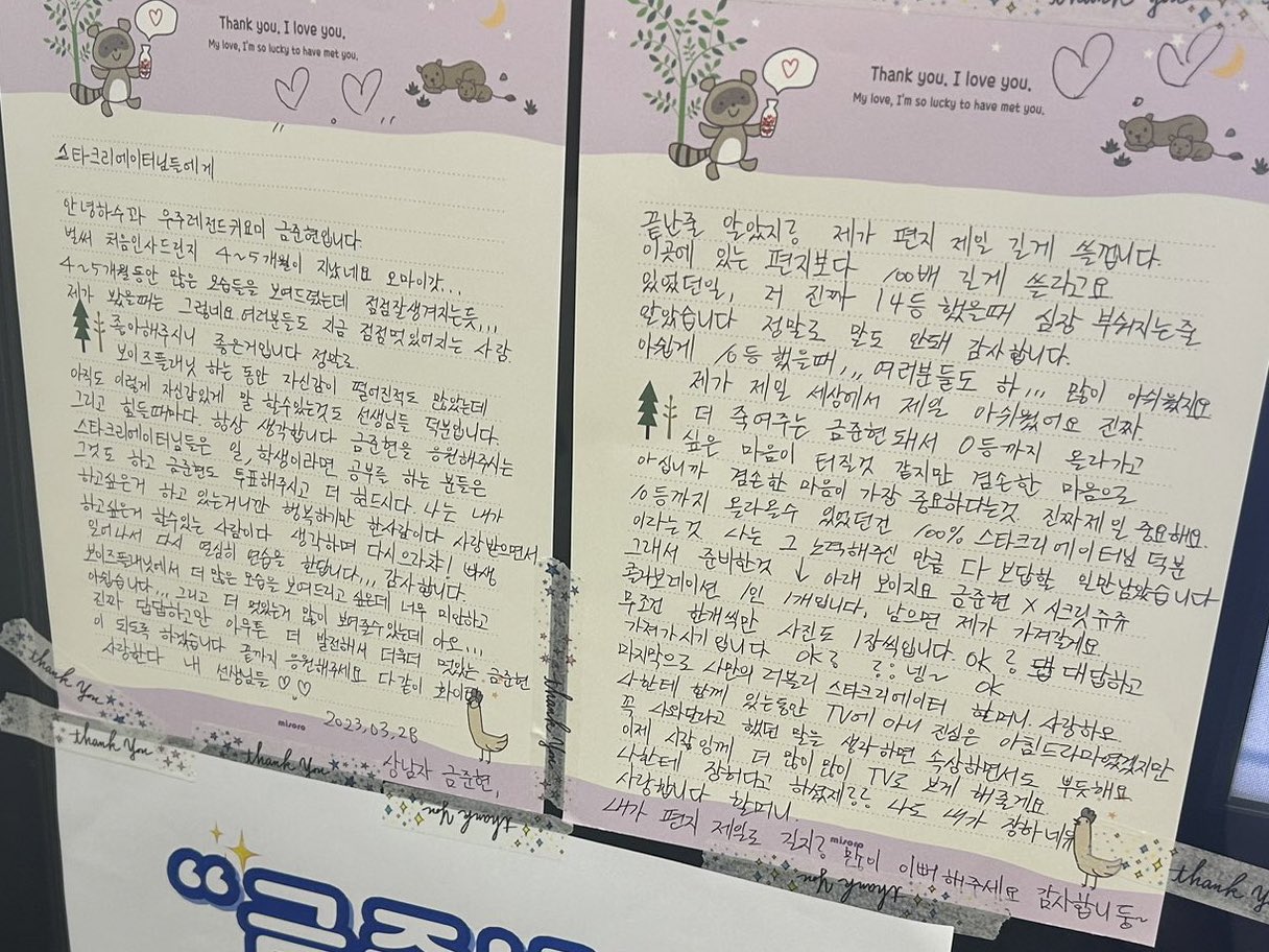 [잡담] 금준현..글씨 잘 쓰고 맞춤법 잘 지킴 | 인스티즈