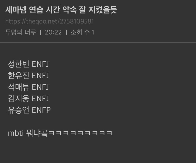 [잡담] mbti 잘 모르는데 세마넴 이 짤 왜 웃긴거야? | 인스티즈