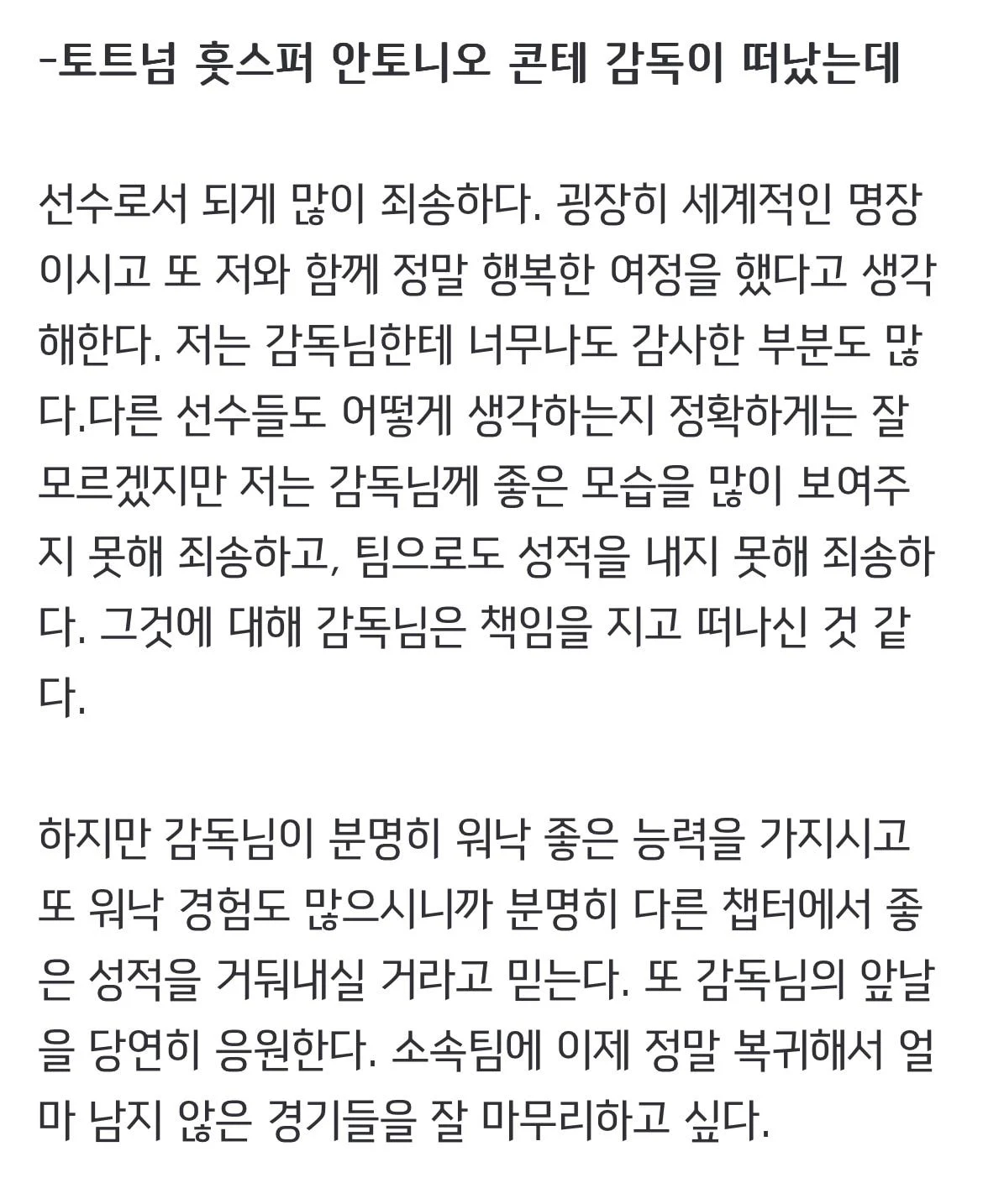 [잡담] 손흥민 콘테관련 인터븈ㅋㅋㅋㅋㅋㅋ | 인스티즈