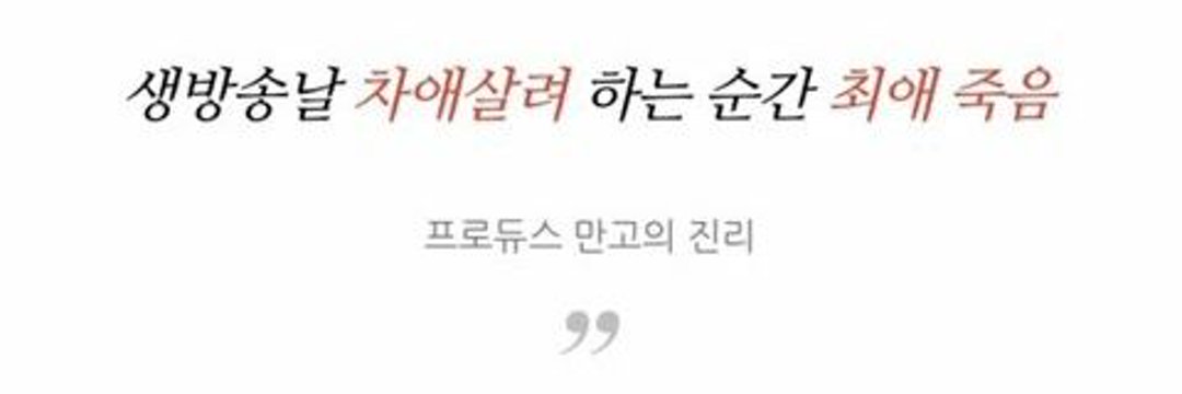 [잡담] 데뷔 안정권이다 뭐다해도 무조건 최애살려가 먼저야 | 인스티즈