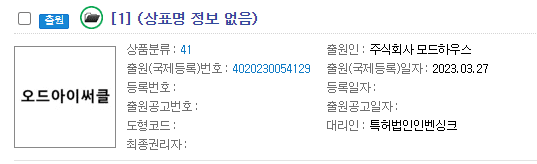 [정보/소식] 이달소 오아써 상표권 정병기 쪽에서 출원했음 | 인스티즈