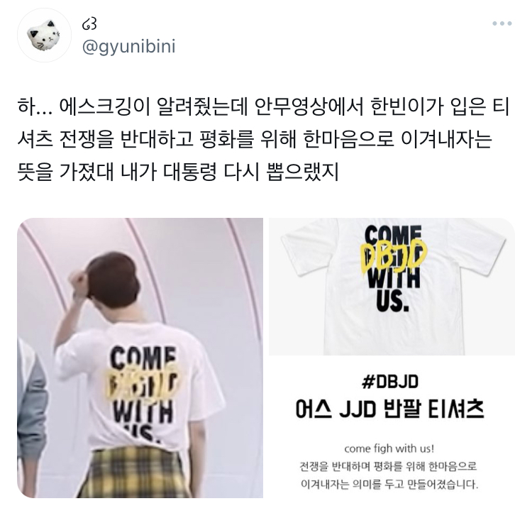 [잡담] 성한빈 안무영상에서 입은 티샤쓰도 의미잇음.. | 인스티즈