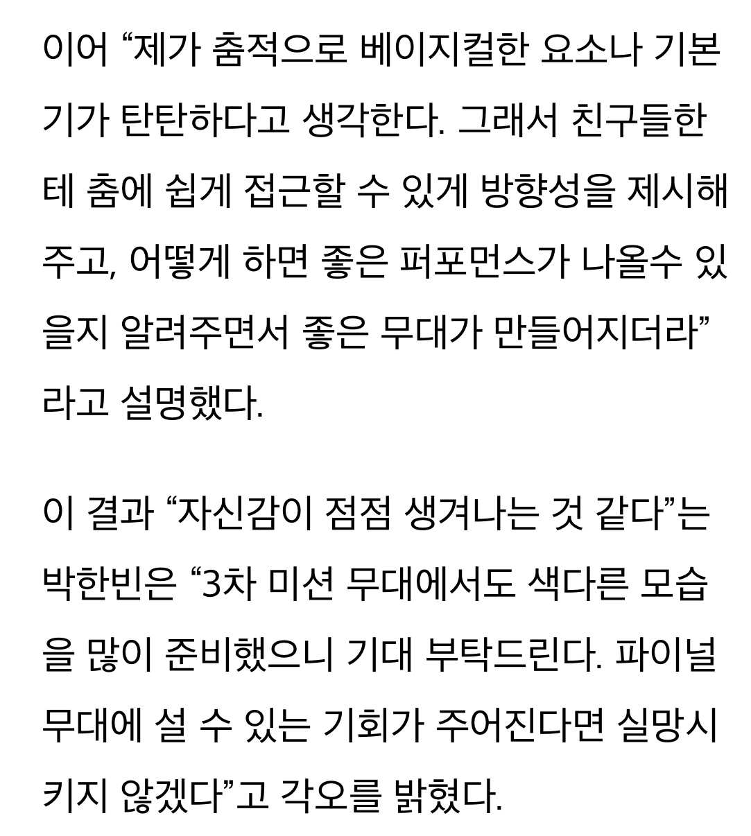 [잡담] 박한빈 기사사진이랑 인터뷰 내용 | 인스티즈