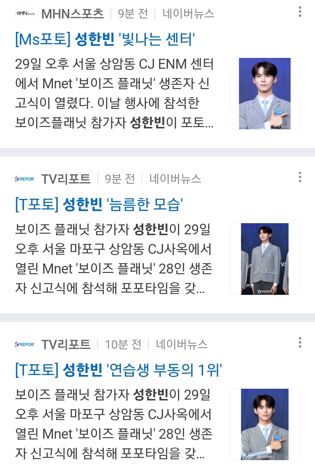 [잡담] 성한빈 찍은 기자님들 너무 뿌듯해보임 | 인스티즈