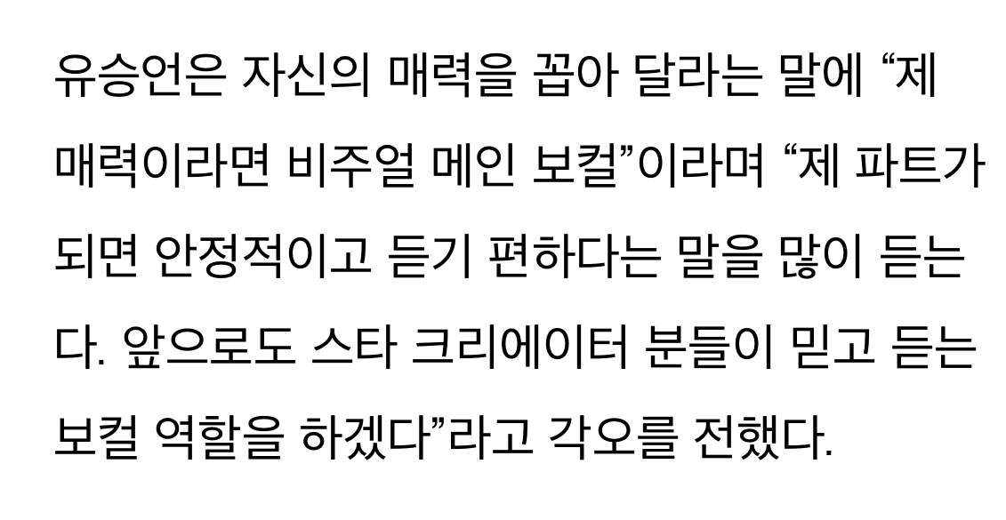 [잡담] 유승언 자기 잘알 | 인스티즈