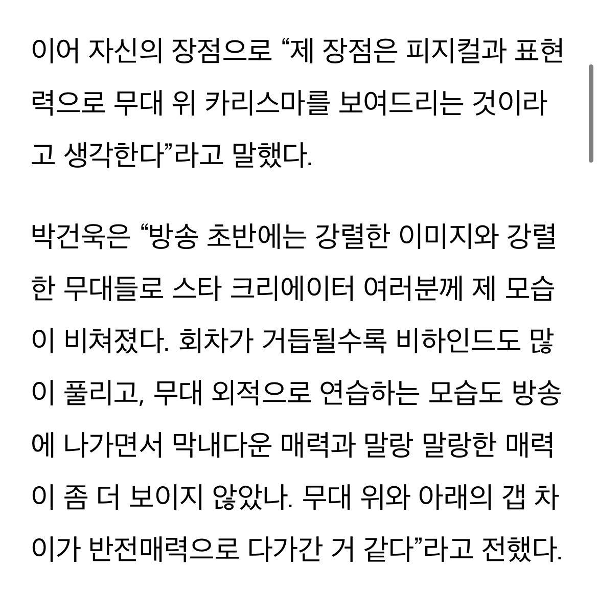 [잡담] 박건욱, 강렬한 무대 -> 막내 일상 갭차이가 반전 매력 된 듯 | 인스티즈