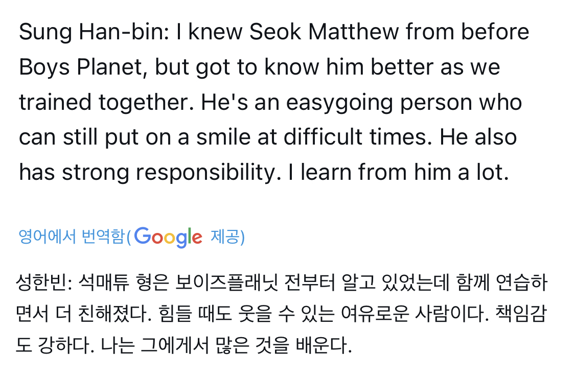 [잡담] 아니 성한빈이랑 석매튜 인터뷰 | 인스티즈