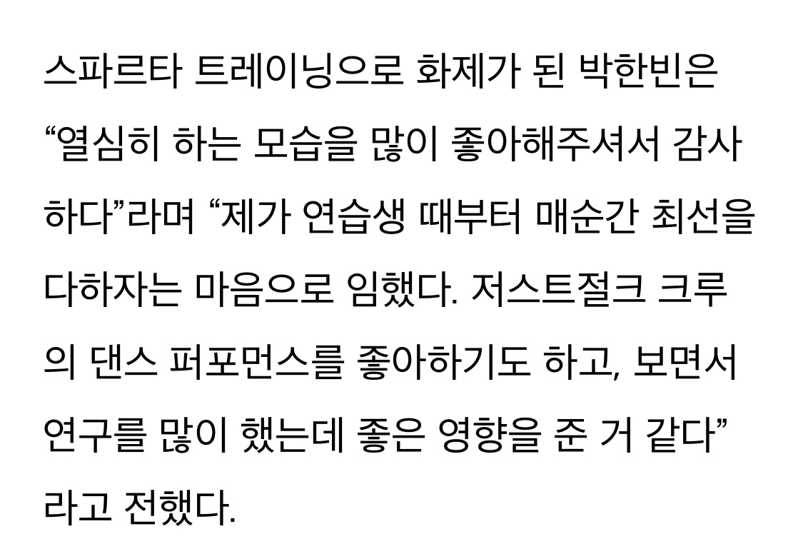 [잡담] 박한빈 기사사진이랑 인터뷰 내용 | 인스티즈