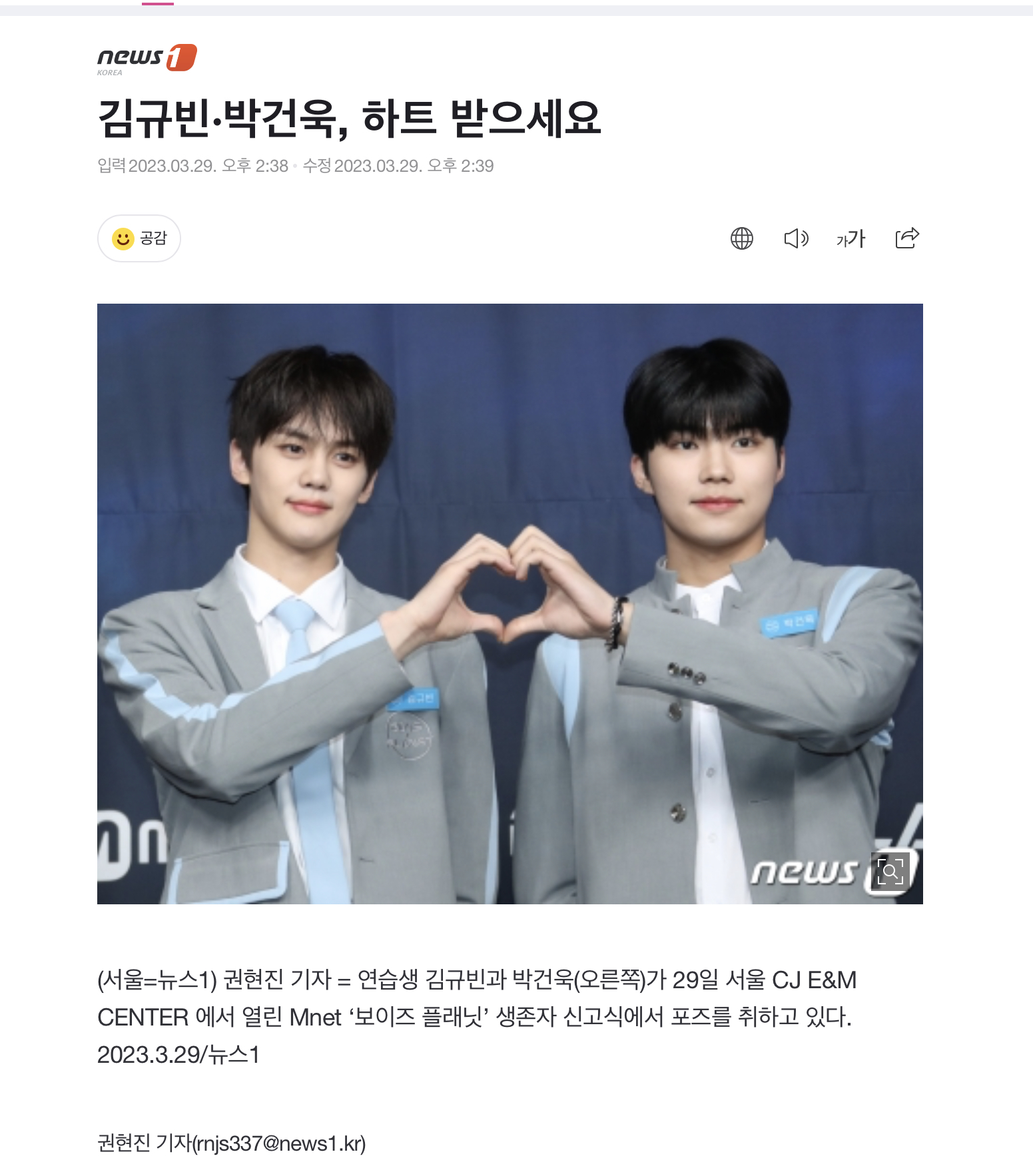 [잡담] 박건욱 김규빈 하트받으세요 | 인스티즈