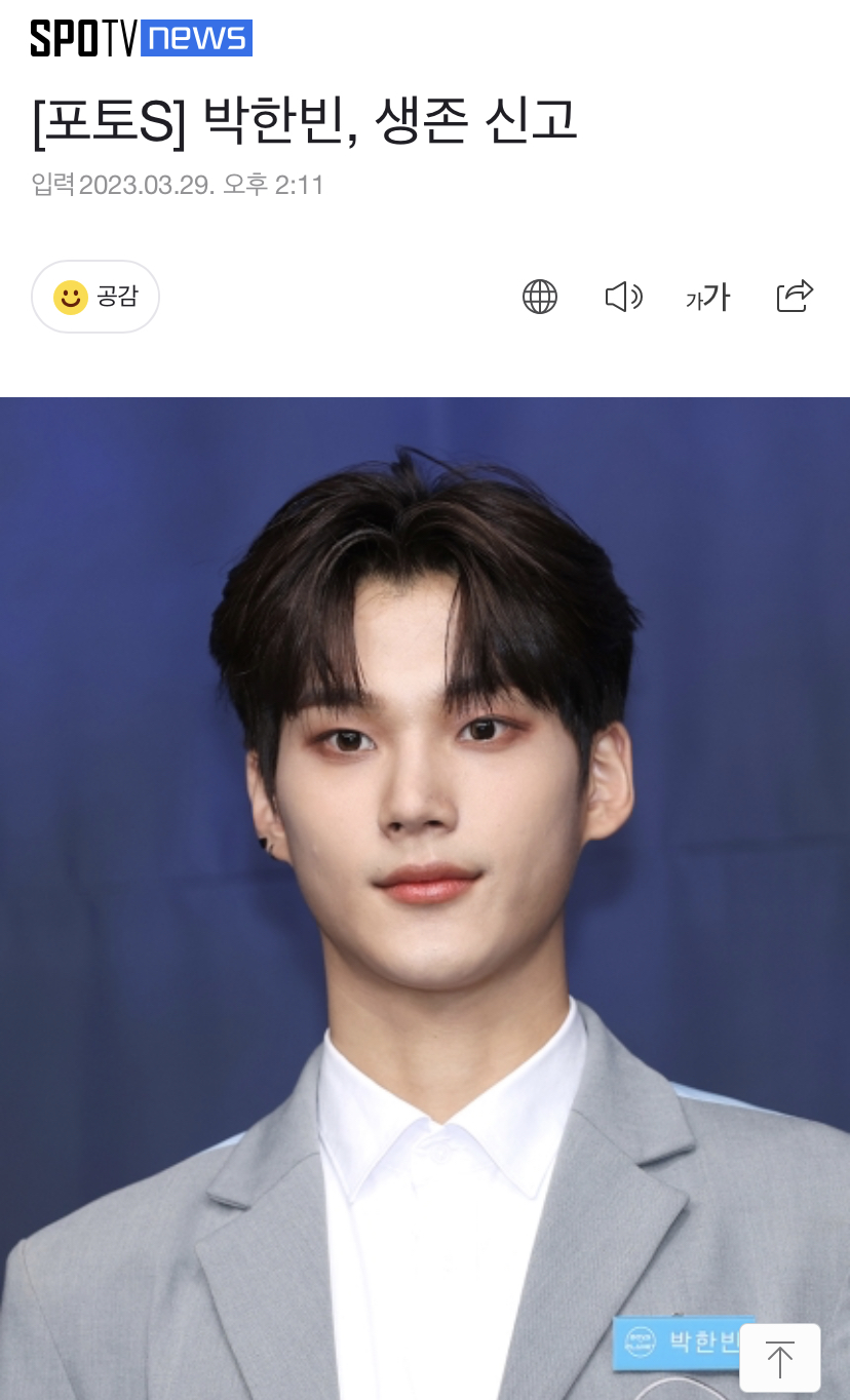 [잡담] 박한빈, 생존 신고 | 인스티즈