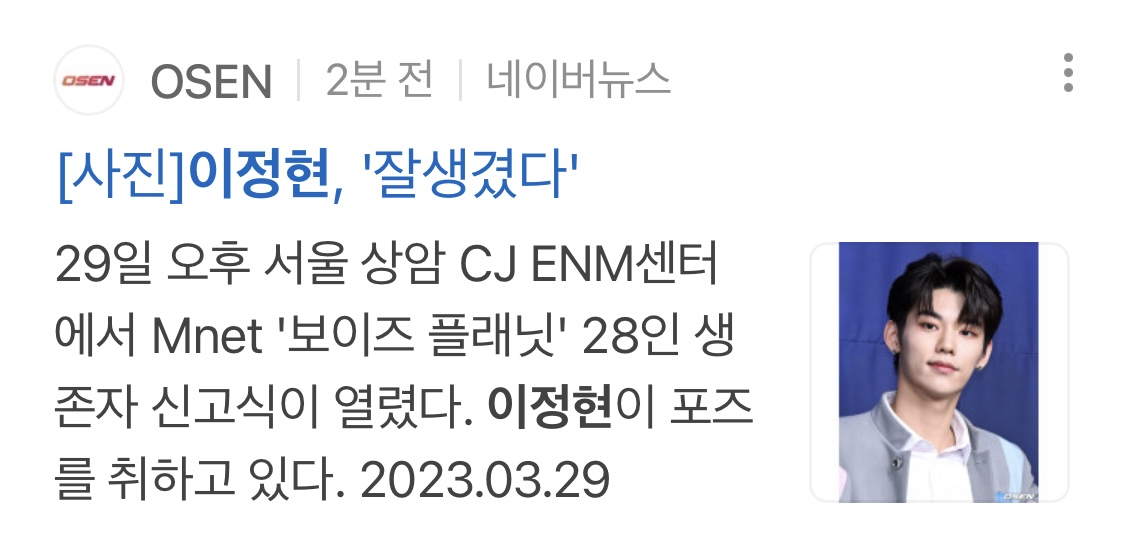 [잡담] 이정현, 잘생겼다 또 뜸 | 인스티즈