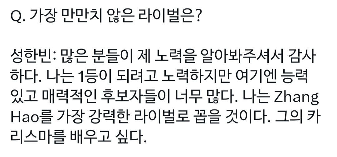 [잡담] 성한빈 인터뷰 장하오 언급 | 인스티즈